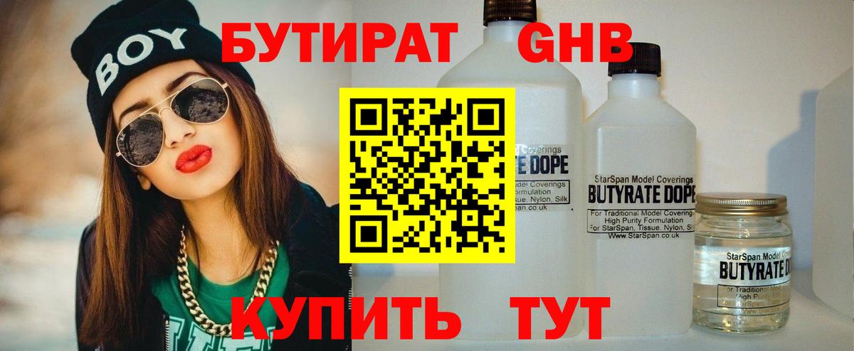 БУТИРАТ жидкий экстази  Вход с VPN  Чита 