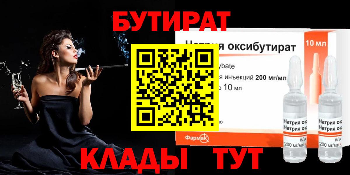 БУТИРАТ 1.4BDO Чита