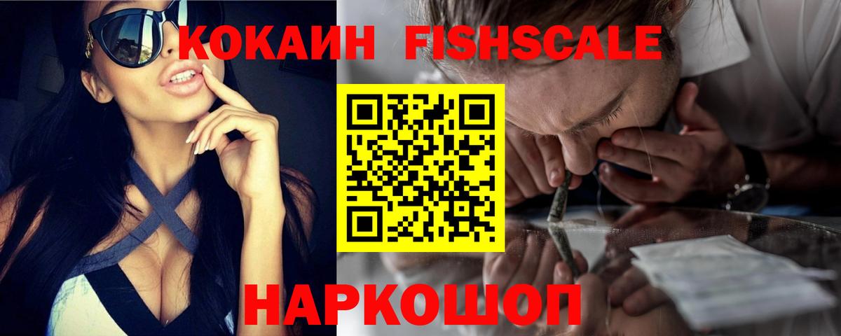 Cocaine Fish Scale  Cocaine  купить наркотики сайты  Чита  COCAIN Колумбийский  Вход с VPN 
