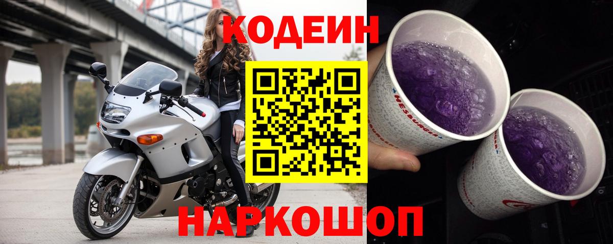 Кодеин напиток Lean (лин) Чита