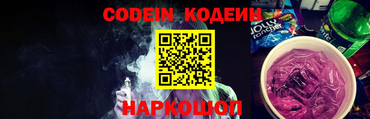 Codein напиток Lean (лин)  Вход с VPN  Чита  Codein напиток Lean (лин) 
