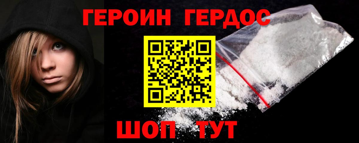 ГЕРОИН афганец  Вход с VPN  Чита 