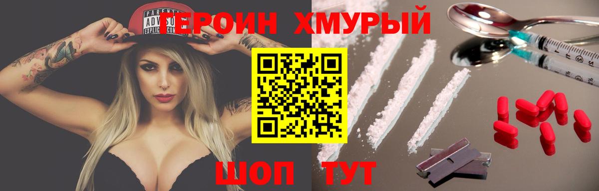 ГЕРОИН герыч Чита
