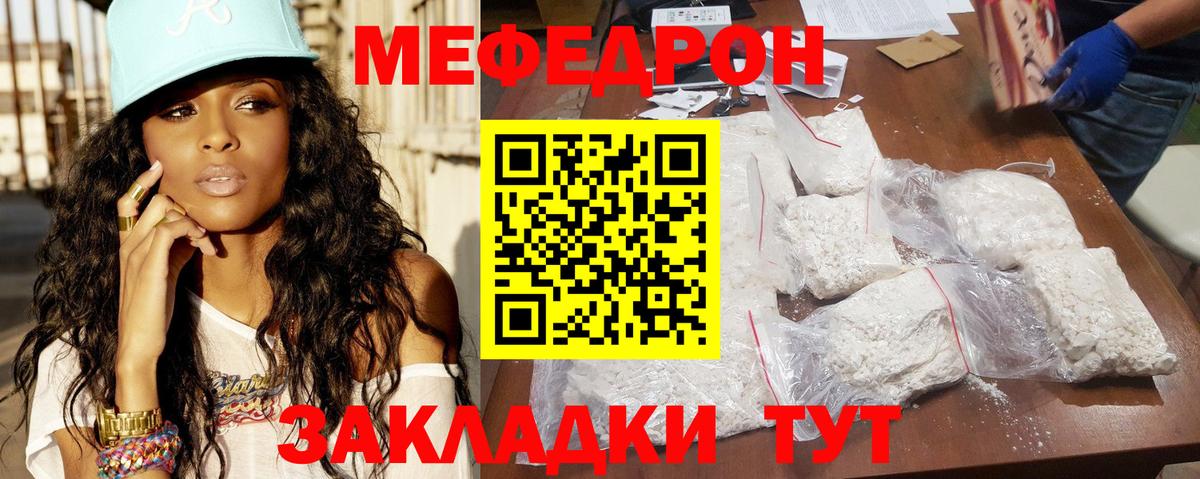 Чита  МЕФ мяу мяу  МЕФ  Вход с VPN  МЕФ мука 