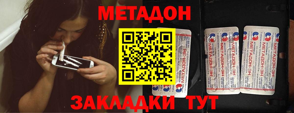 МЕТАДОН кристалл  Вход с VPN  Чита  даркнет клад  Метадон мёд 